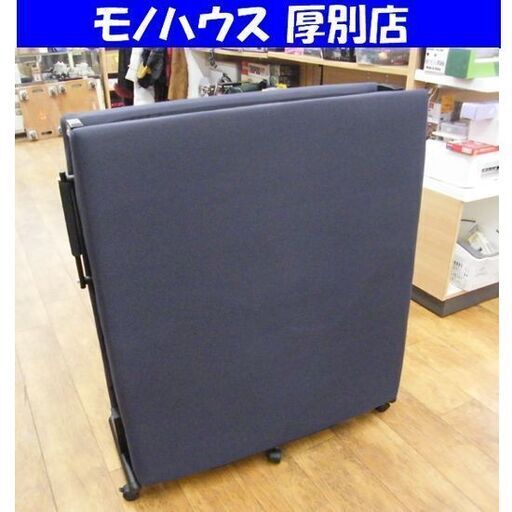 折りたたみベッド シングルベッド マット厚み10cm ネイビー 紺色 キャスター付き 折り畳みベッド 札幌 厚別区