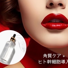 唇💋リップ集中ケア★モニター価格★角質ケア+ヒト幹細胞導入