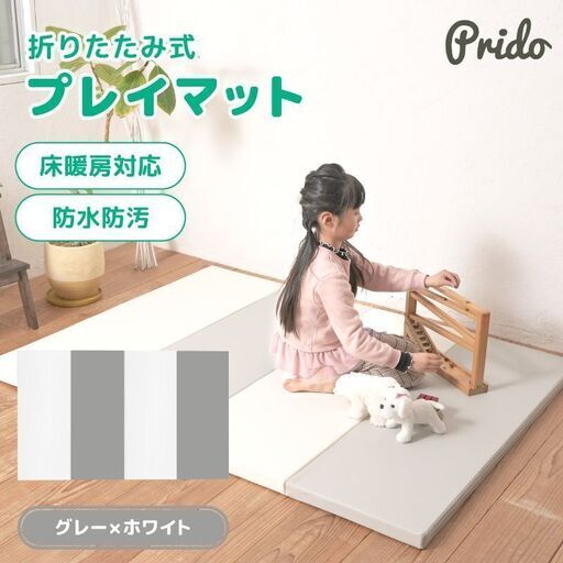 2つ同時購入 ほぼ新品✨プレイマット 200×140cm グレー×ホワイト 折りたたみ 厚手 防水 防音 ベビーマット クッションマット Prido プリード[JIMO0030][AK]