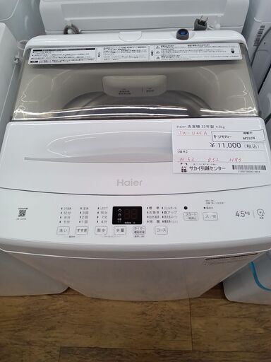 ★ジモティ割あり★ Haier 洗濯機 4.5kg 22年製 動作確認／クリーニング済み MT974