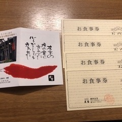 焼肉友宝　お食事券　商品券　500×4 （2000円分）