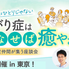 あがり症・社交不安障害の方（東京都新宿区）