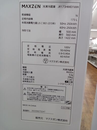 ★ジモティ割あり★ MAXZEN 17600 173L 22年製 動作確認／クリーニング済み MT975