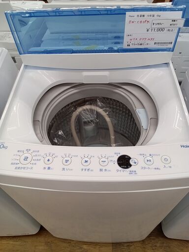 ★ジモティ割あり★ Haier 洗濯機 6kg 19年製 動作確認／クリーニング済み MT977
