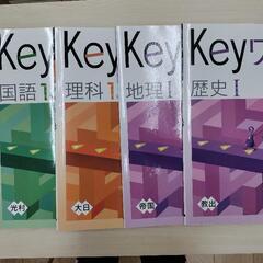 Keyワーク1〜3年生国語、数学、理解、歴史、地理　問題集