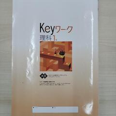 Keyワーク1〜3年生国語、数学、理解、歴史、地理　問題集