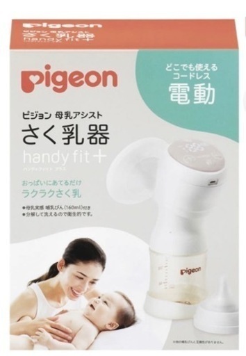 ピジョン搾乳機