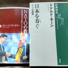 3冊セット　「日本を寿ぐ 九つの講演」ドナルド・キーン「NATO...