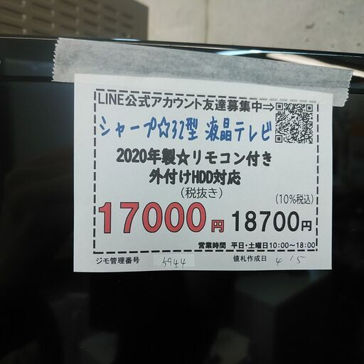 3か月間保証☆配達有り！17000円(税抜）シャープ☆32型 液晶