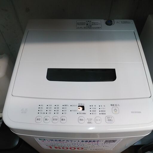 3か月間保証☆配達有り！16000円(税抜）アイリスオーヤマ 4.5㎏ 全自動  