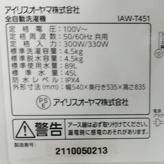 3か月間保証☆配達有り！16000円(税抜）アイリスオーヤマ 4.5㎏ 全自動 洗濯機 2021年製