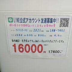 3か月間保証☆配達有り！16000円(税抜）アイリスオーヤマ 4.5㎏ 全自動 洗濯機 2021年製