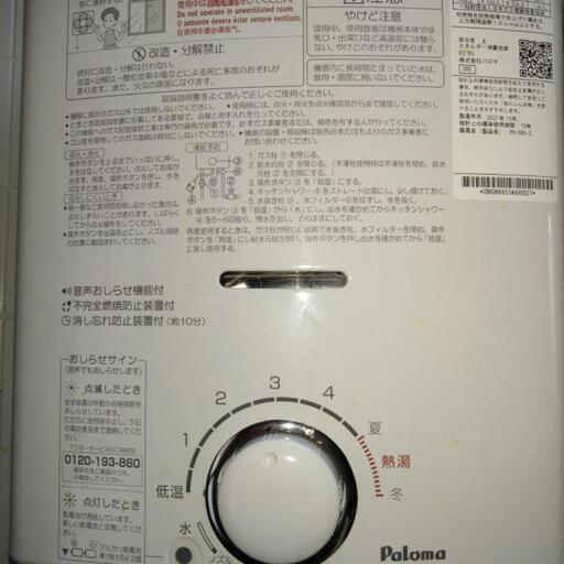 決まりました！美品✨都市ガス湯沸かし器2021年式