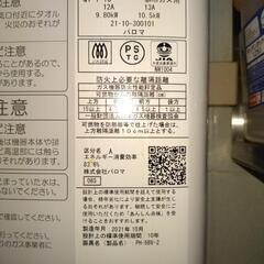 決まりました！美品✨都市ガス湯沸かし器2021年式