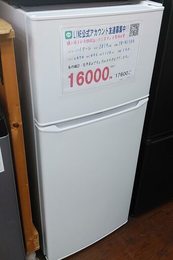 セール！3か月間保証☆配達有り！10000円(税抜き）ハイアール 130L  2ドア 冷蔵庫 2019年製 ホワイト