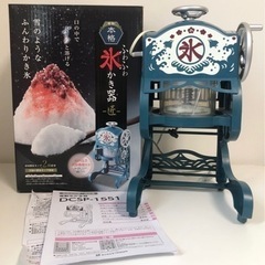 【中古品】DOSHISHA ドウシシャ 電動本格ふわふわ氷かき器...