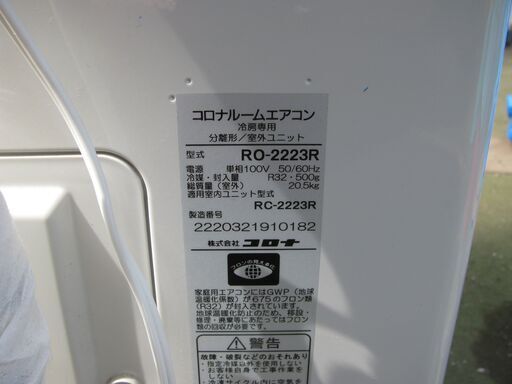 コロナ ルームエアコン 6畳用 コロナ エアコン 6畳用 2022年製 d2321