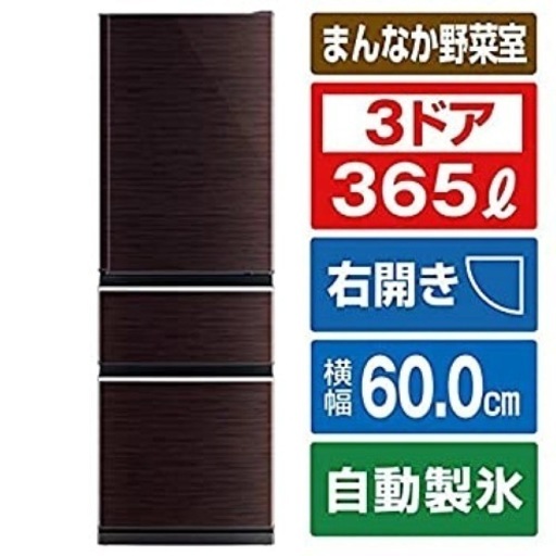 美品！2020年　冷蔵庫　365L