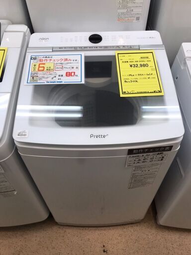 【424】洗濯機 AQUA AQW-GVX80J  2020年製