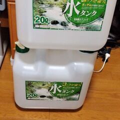 水タンク2個セット　防災用