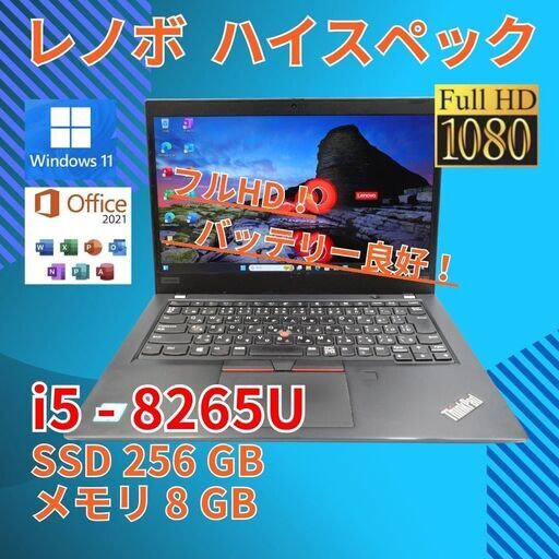 フルHD 美品★ 14 レノボ i5-8 8GB SSD256GB office