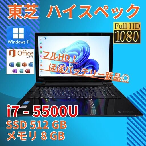 フルHD 美品★ 15 東芝 i7-5 8GB SSD512GB office