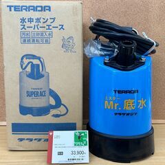 底水用水中ポンプ ミスター底水/S-500LN