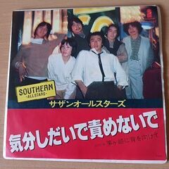 (中古 EPレコード)気分しだいで責めないで-サザンオールスターズ