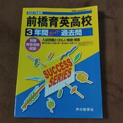 前橋育英高等学校 2021年度用