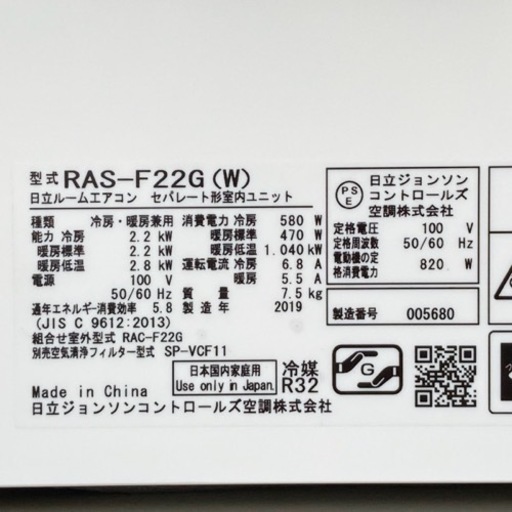 D6◇日立 エアコン◇白くまくん◇主に6畳用◇2019年製◇RAS-F22G(W)