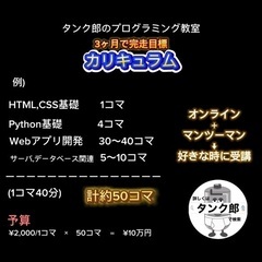 転職を目指す人の為のオンラインプログラミング講座　無料体験