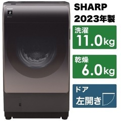 【新品同様‼️】2023年製 シャープ 11.0/6.0kgドラ...