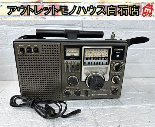当時物 ナショナル パナソニック クーガー2200 National Panasonic RF-2200 COUGAR 現状品 昭和レトロ 札幌市白石区 白石店