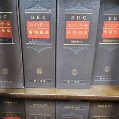 【第一法規税務関係書籍】数十万～数百万円？いろいろな種類が40冊程度！単品1冊1000円！