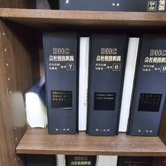 【第一法規税務関係書籍】数十万～数百万円？いろいろな種類が40冊程度！単品1冊1000円！