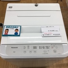 ★ジモティ割あり★ Panasonic 洗濯機　5.0kg クリ...