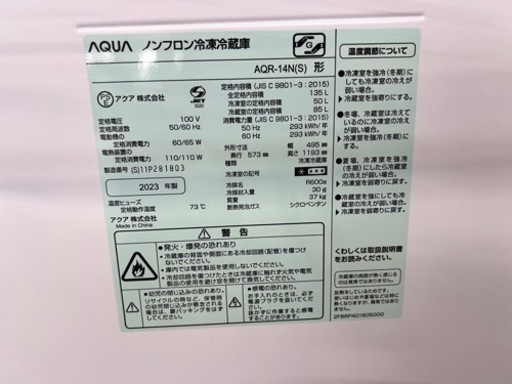 NO.1319 【2023年製】AQUA ノンフロン冷凍冷蔵庫 135L AQR-14N(S) キッチン 家電