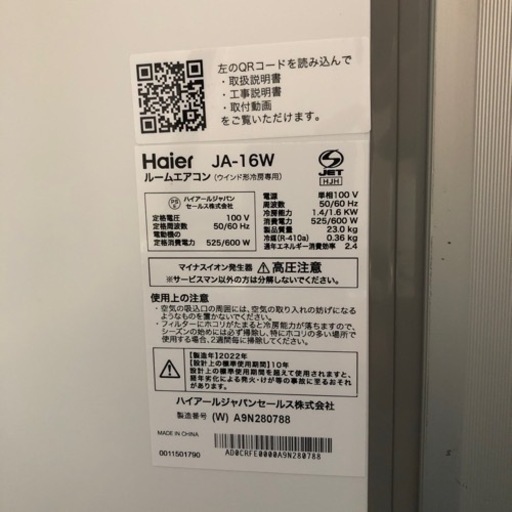 ［ゆec］Haier ハイアール ルームエアコン ウインド形冷房専用 JA-16W 2022年製 窓用エアコン 6-7畳用 リモコン付 枠あり 通電動作確認済