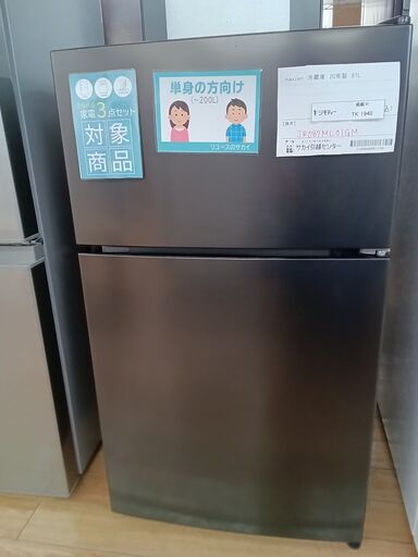 ★ジモティ割あり★ ｍaxzen 冷蔵庫 87L 20年製 動作確認／クリーニング済み TK1940