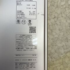 【美品！】パロマ ガス給湯器 PH-1615AT 屋外式 都市ガス用 22年3月製造