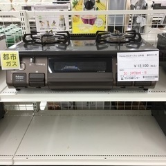 ★ジモティ割あり★  パロマ　都市ガス　ガステーブル　クリーニン...