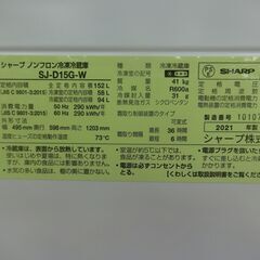 ID 406001　冷蔵庫２ドア　152L　シャープ　２０２１年　SJ-D15G