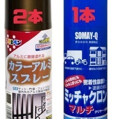 アサヒペン2本　ミッチャクロン1本セット　