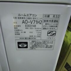 再募集！【最終値下げ】AS0070 富士通ゼネラル エアコン AS-V71H2W