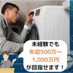 広島県の家電修理業務。平均年収500万円【研修制度が充実し…