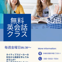 那覇市で無料英会話を教えています！