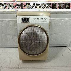 動作OK 昭和レトロ SONY TR-620 6石 トランジスタ...