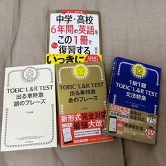 TOEIC教材セット  本/CD/DVD 語学、辞書