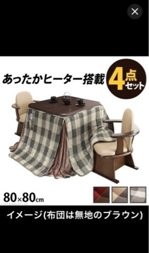 ※決まりました※ダイニングこたつセット