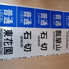 近鉄　方向幕（正面用）　奈良線